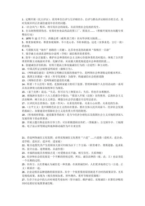 诚信建设继续教育试题