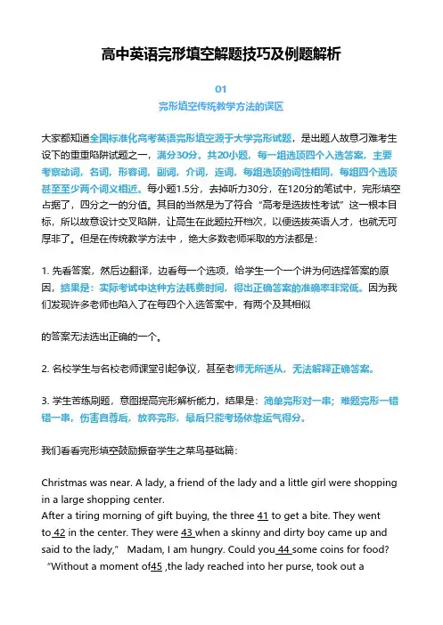 高中英语完形填空解题技巧及例题解析