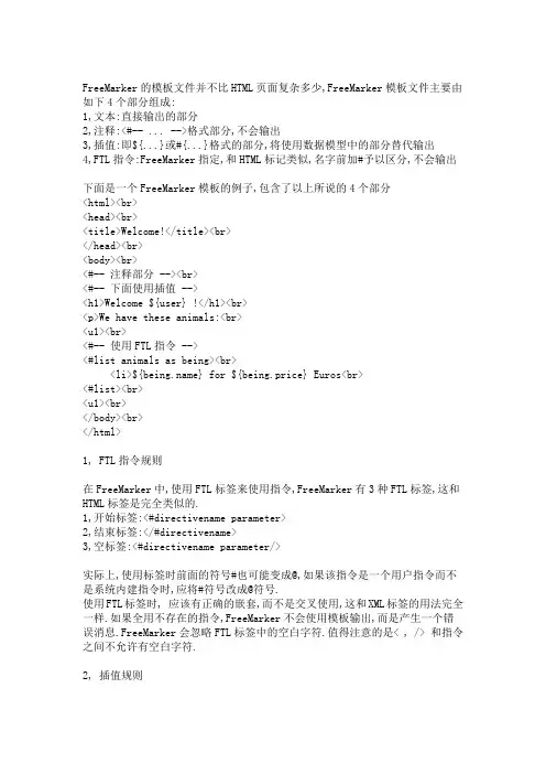 freemaeker全面教程