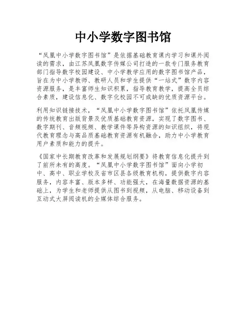 中小学数字图书馆