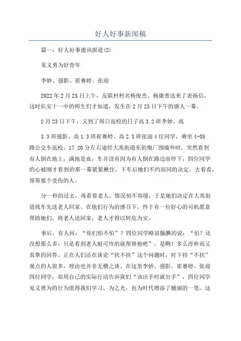 好人好事新闻稿