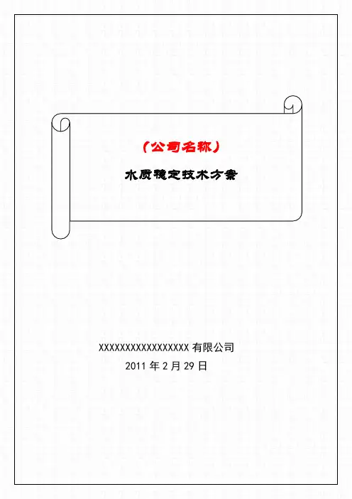 敞开式循环水方案