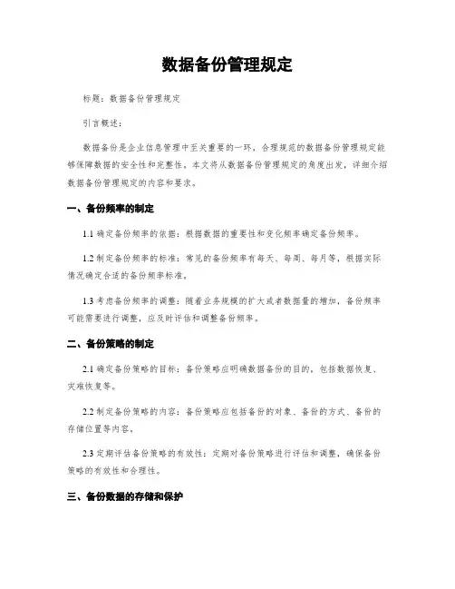 数据备份管理规定