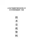 仿石材饰面保温装饰一体板技术交底
