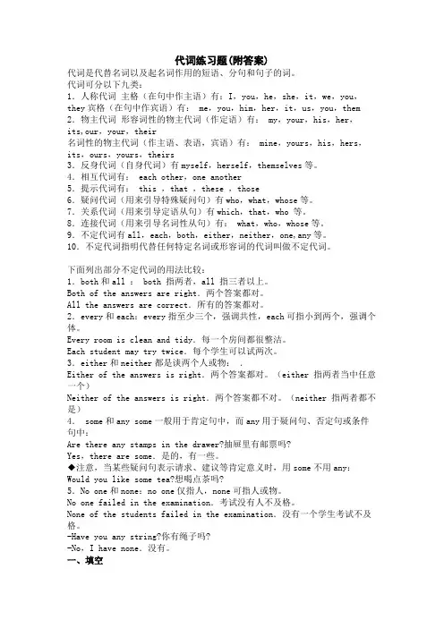代词练习题(附答案)