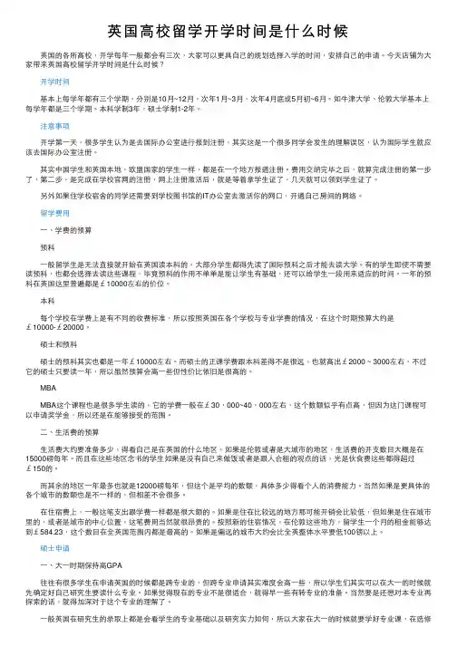 英国高校留学开学时间是什么时候