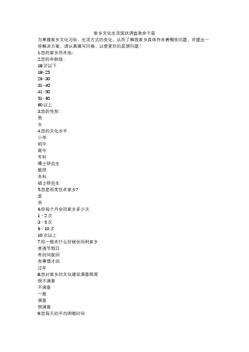 家乡文化生活现状调查表余干县