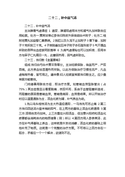 二十二，补中益气汤