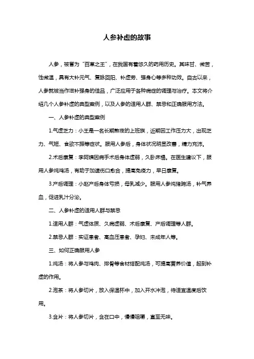 人参补虚的故事
