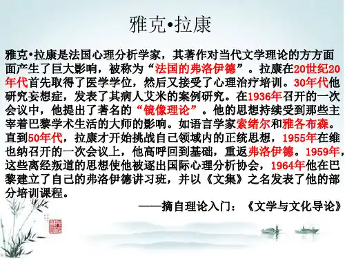 拉康