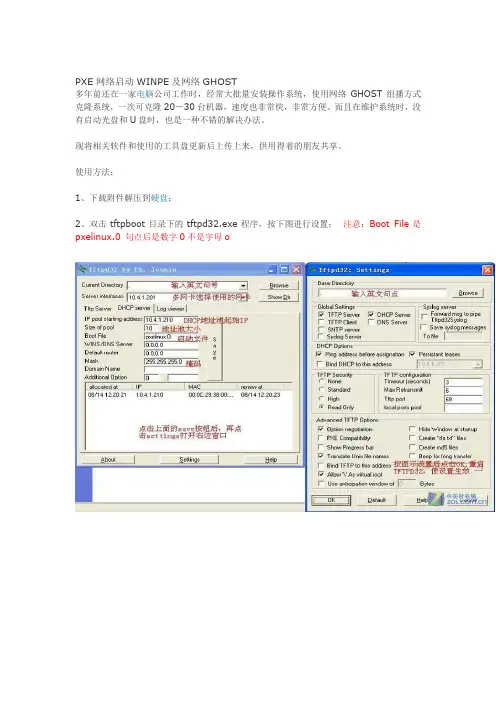 PXE网络启动WINPE及网络GHOST
