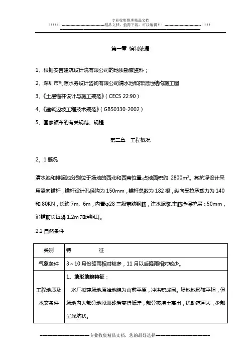 抗拔锚杆施工方案