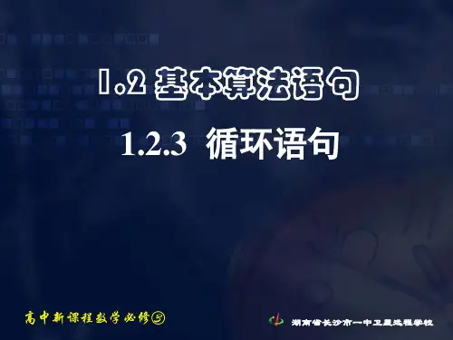 数学123循环语句