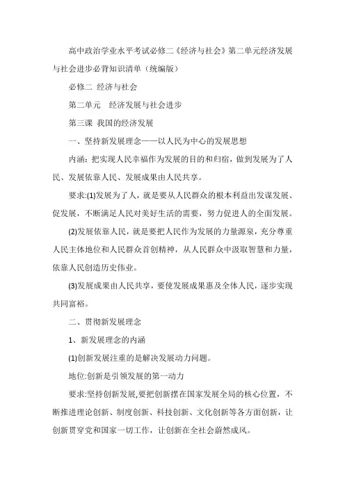 高中政治学业水平考试必修二《经济与社会》第二单元经济发展与社会进步必背知识清单(统编版)