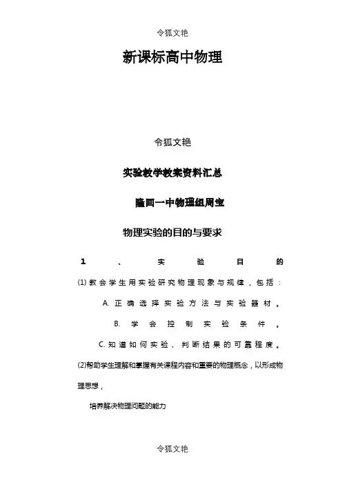 高中物理实验汇总之令狐文艳创作