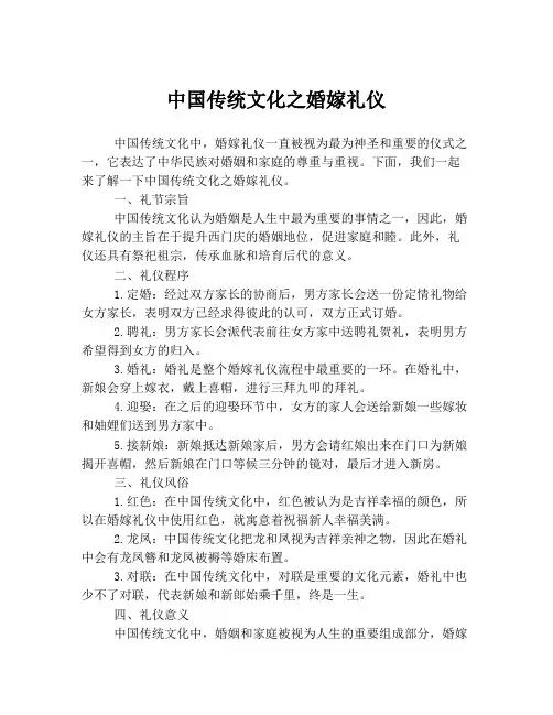 中国传统文化之婚嫁礼仪