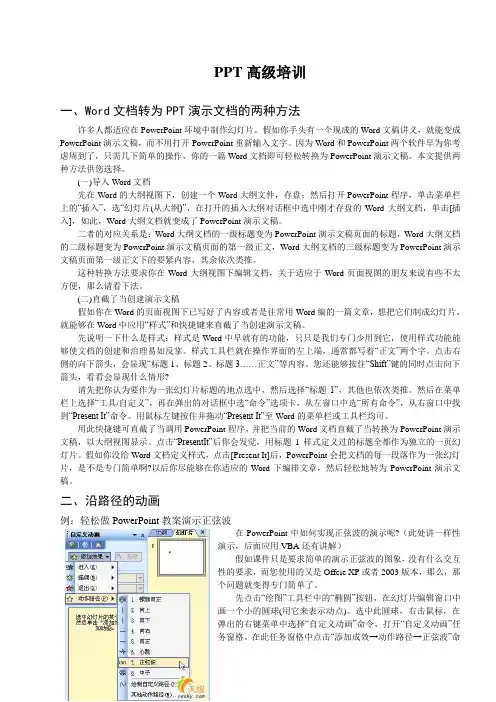 PPT高级培训