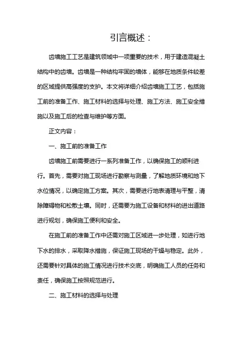 齿墙施工工艺