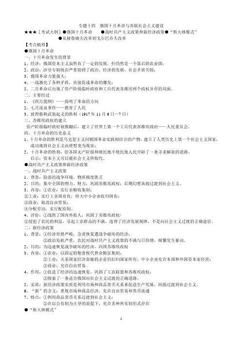 专题十四  俄国十月革命与苏联社会主义建设(知识点)