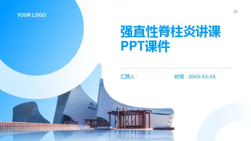 强直性脊柱炎讲课PPT课件