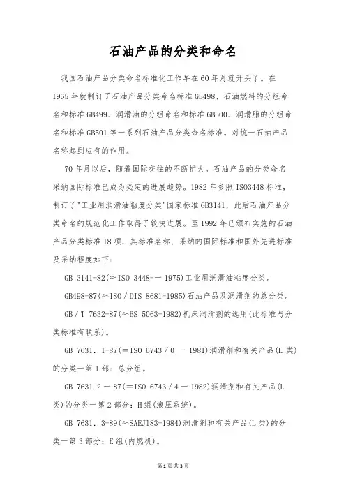 石油产品的分类和命名
