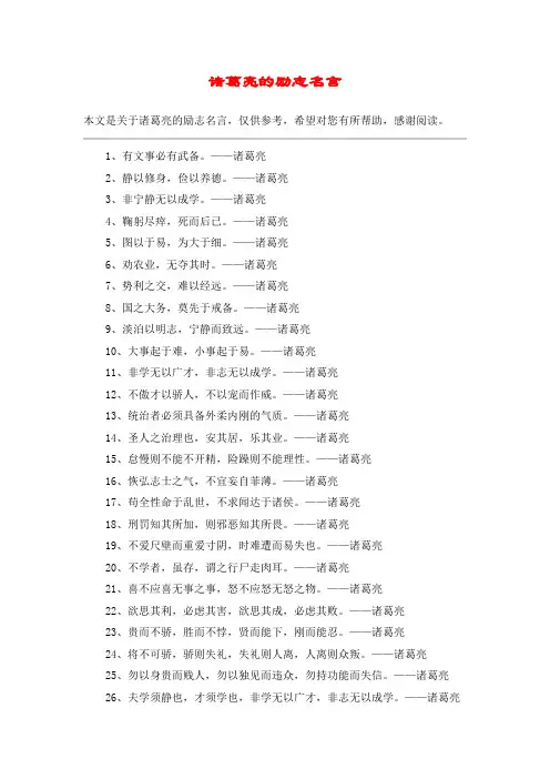 诸葛亮的励志名言