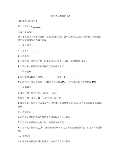 铝单板工程合同范本