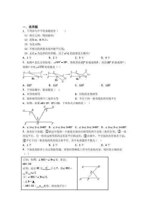 (压轴题)初中数学七年级数学下册第一单元《相交线与平行线》测试(含答案解析)(3)