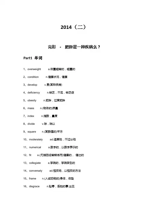 考研英语真题单词-2014(英二)