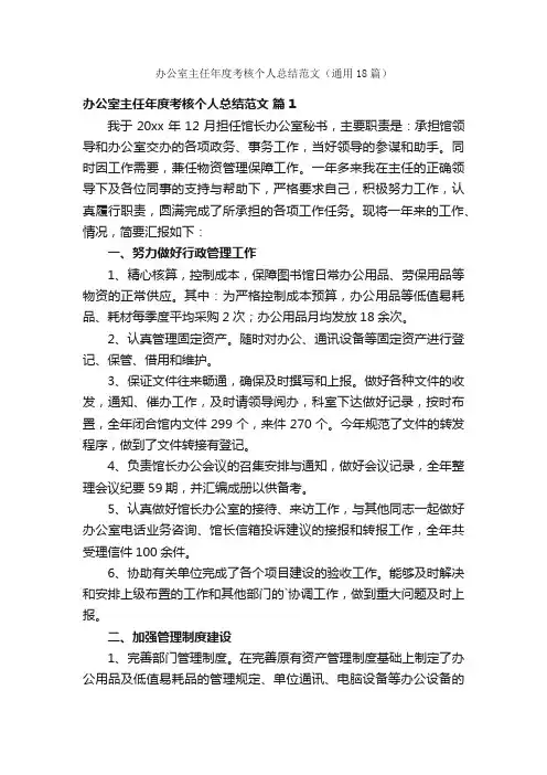 办公室主任年度考核个人总结范文（通用18篇）