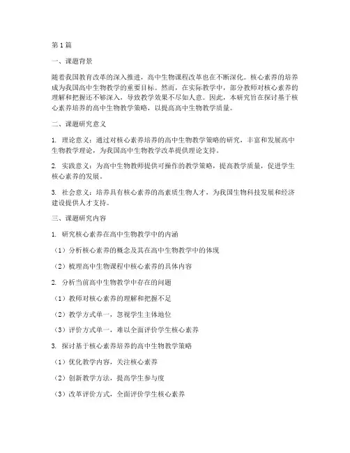 高中生物教研活动课题(3篇)