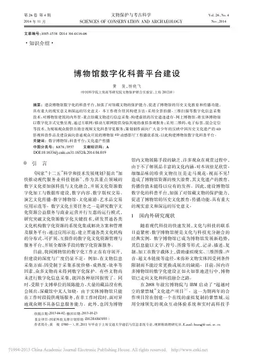 博物馆数字化科普平台建设_黄俊