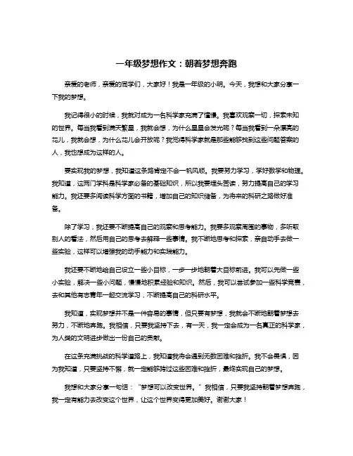 一年级梦想作文：朝着梦想奔跑