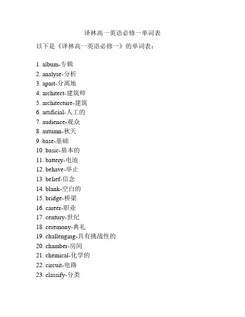 译林高一英语必修一单词表