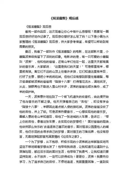 《摇滚藏獒》观后感