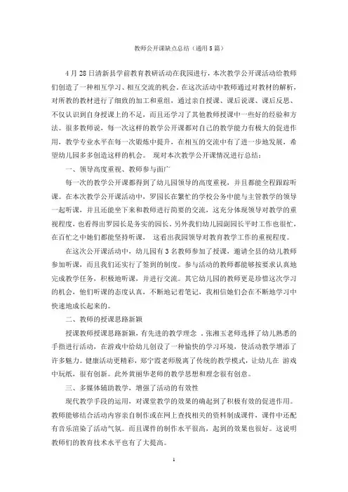 教师公开课缺点总结