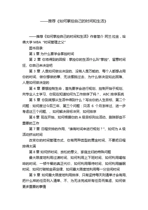 ——推荐《如何掌控自己的时间和生活》