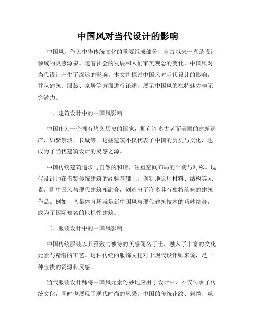 中国风对当代设计的影响