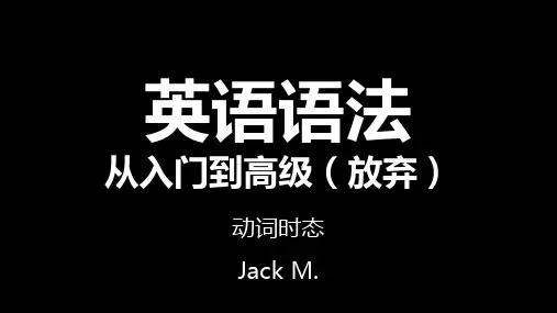 高中英语基础语法13动词时态