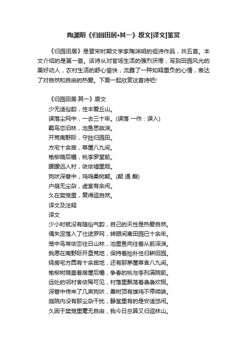 陶渊明《归园田居·其一》原文译文鉴赏