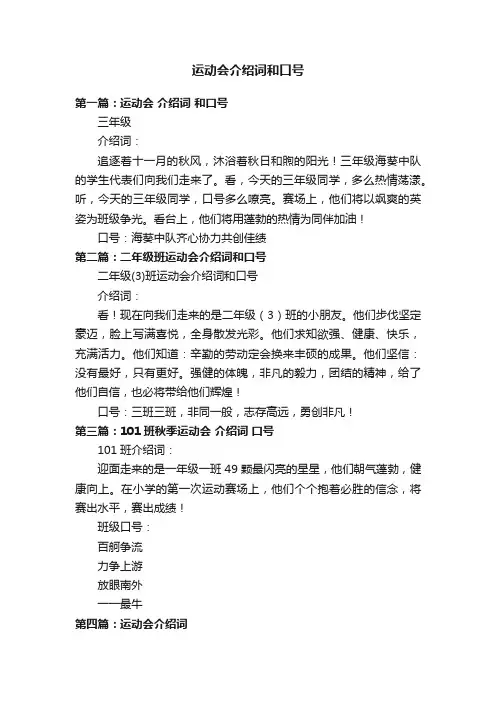 运动会介绍词和口号