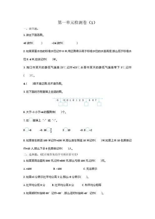 人教版六年级数学下册第一单元检测试卷及答案①