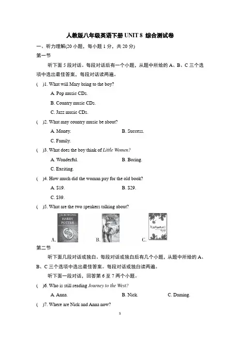 人教版八年级英语下册UNIT 8 综合测试卷含答案