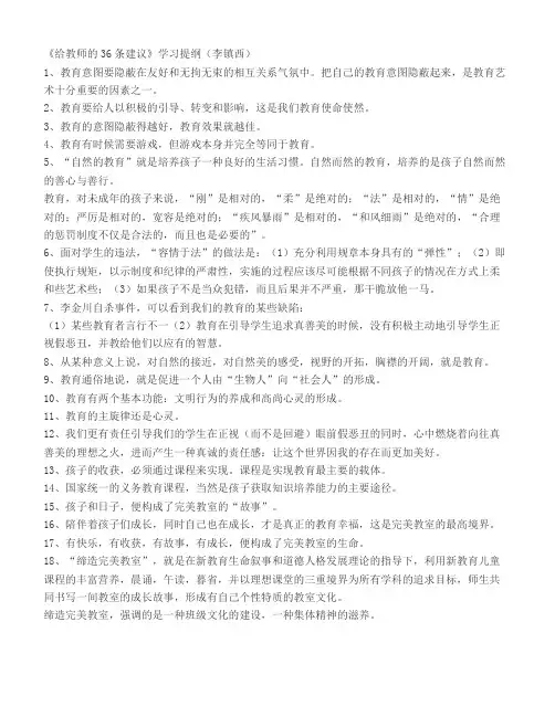 《给教师的36条建议》学习提纲