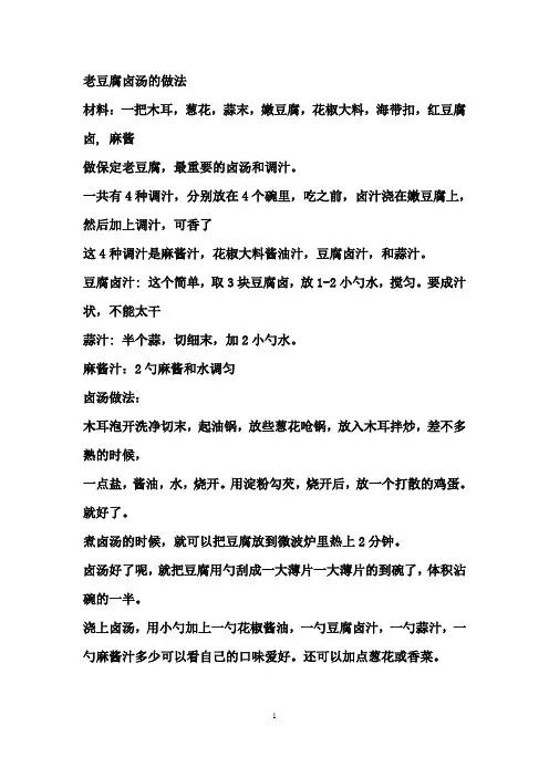 老豆腐卤汤的做法