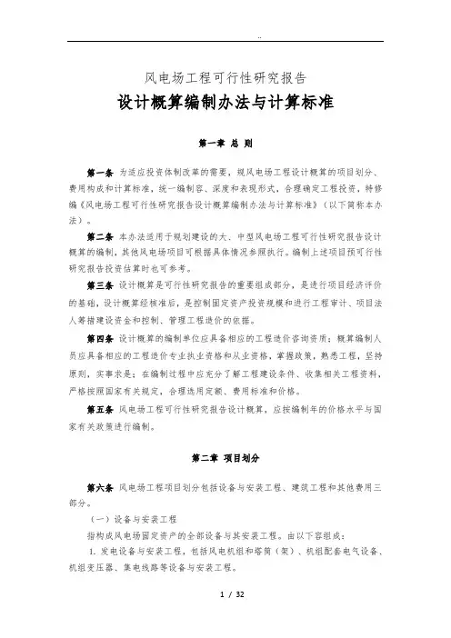 风电项目可行性方案研究报告