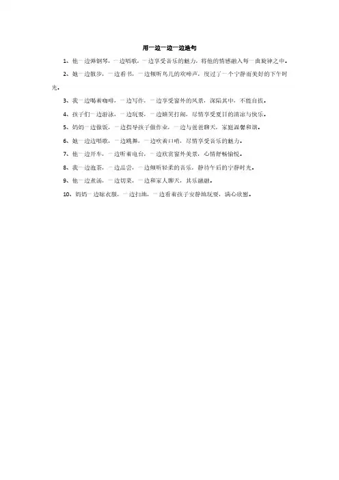 用一边一边一边造句