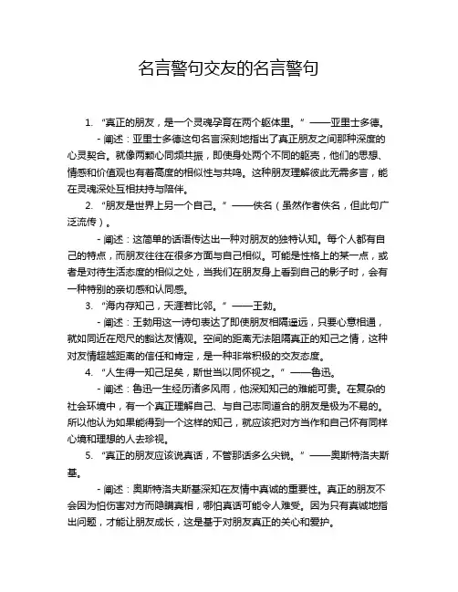 名言警句交友的名言警句