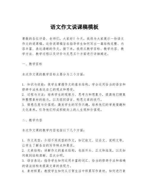 语文作文说课稿模板