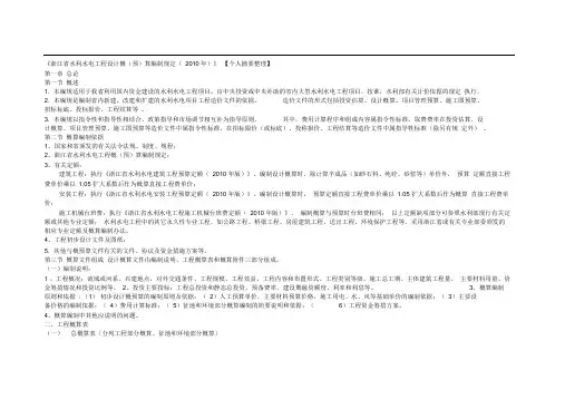 浙江省水利水电工程设计概预算编制规定(2010版)(学习)